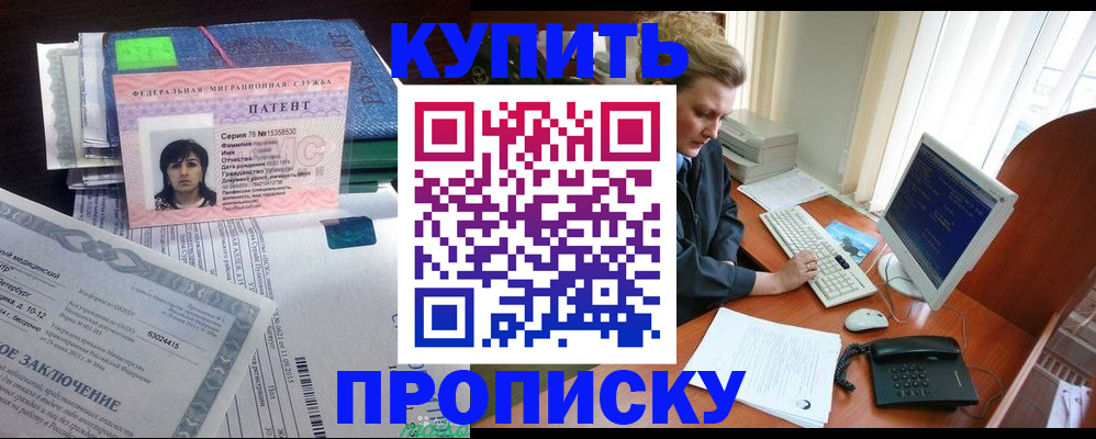 прописка регистрация в Ивановской области